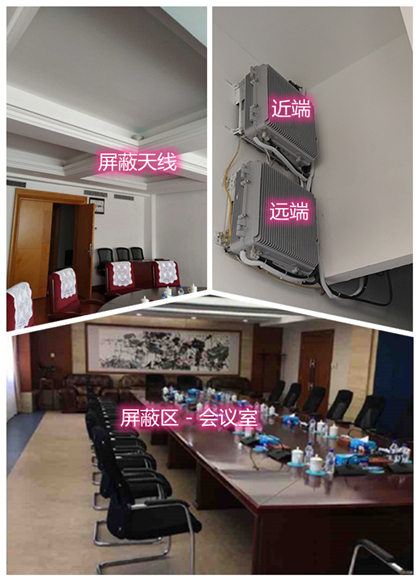  黑河某机关单位会议室屏蔽案例（数字信令级）